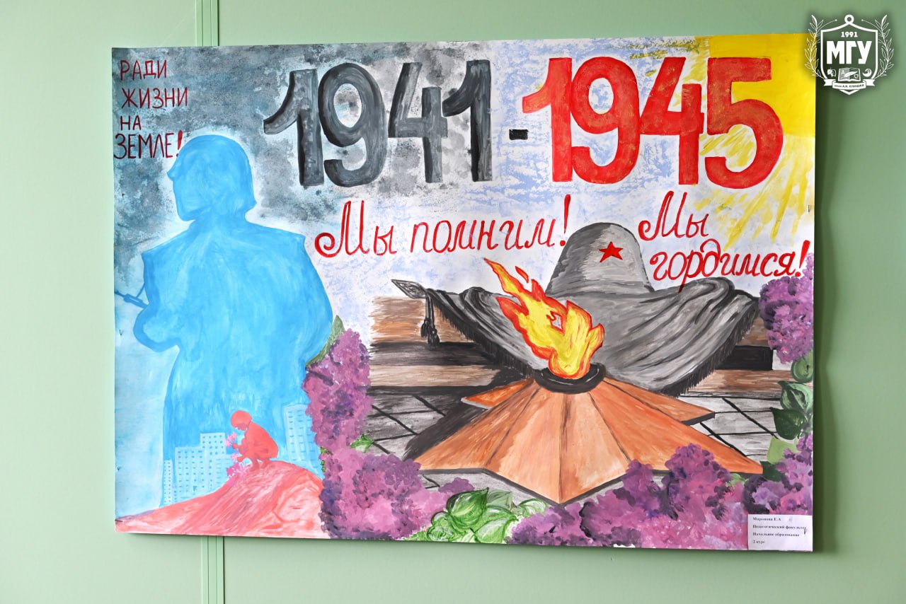С 25 апреля по 8 мая в МГУ имени А.И. Куинджи проходит выставка рисунков и стихотворений на военную тематику: «Мы помним! Мы гордимся!», «Минувших лет живая память», «Я рисую Победу».